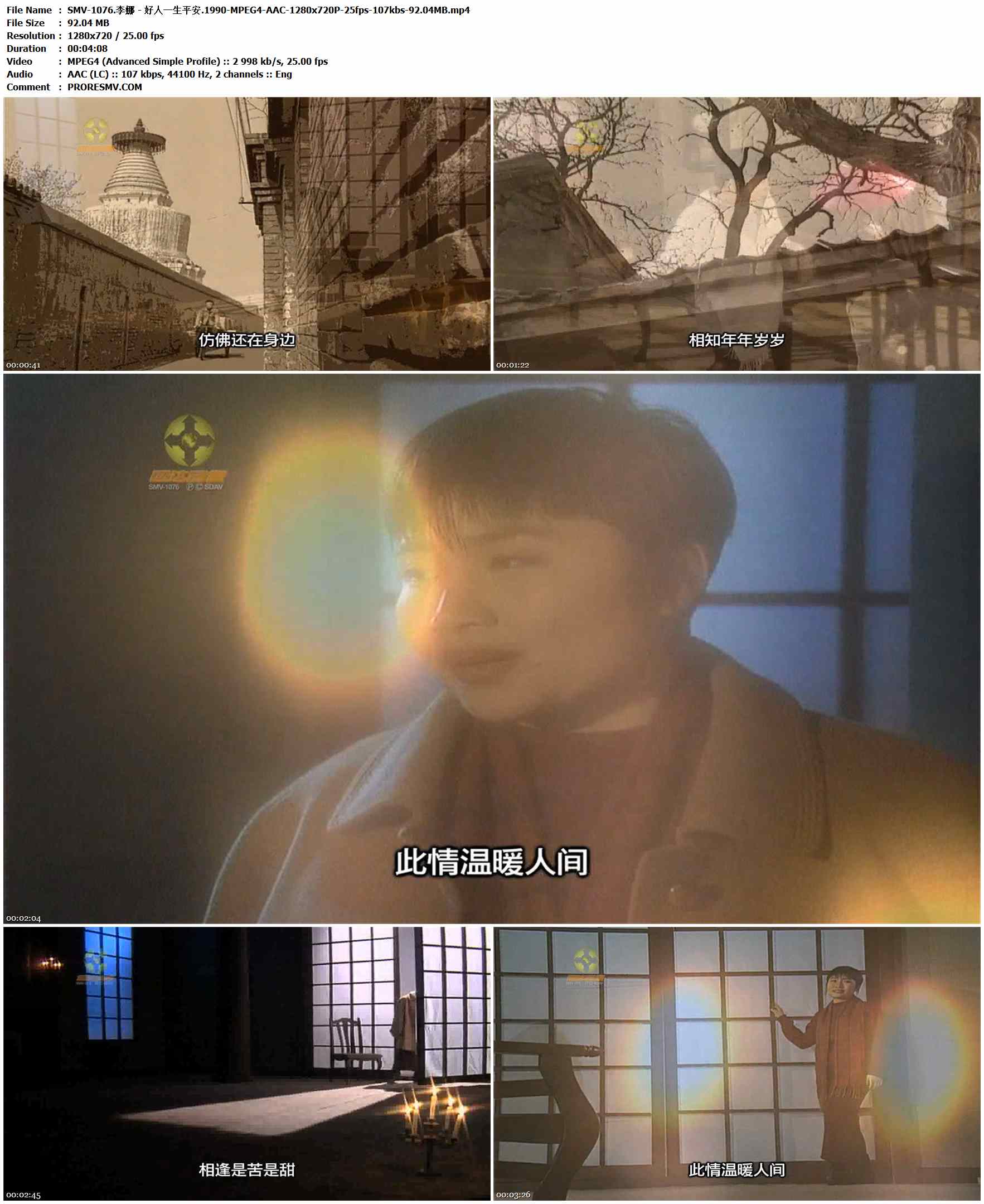 SMV-1076.李娜 - 好人一生平安.1990-MPEG4-AAC-1280x720P-25fps-107kbs-92.04MB官方MV_高清MV